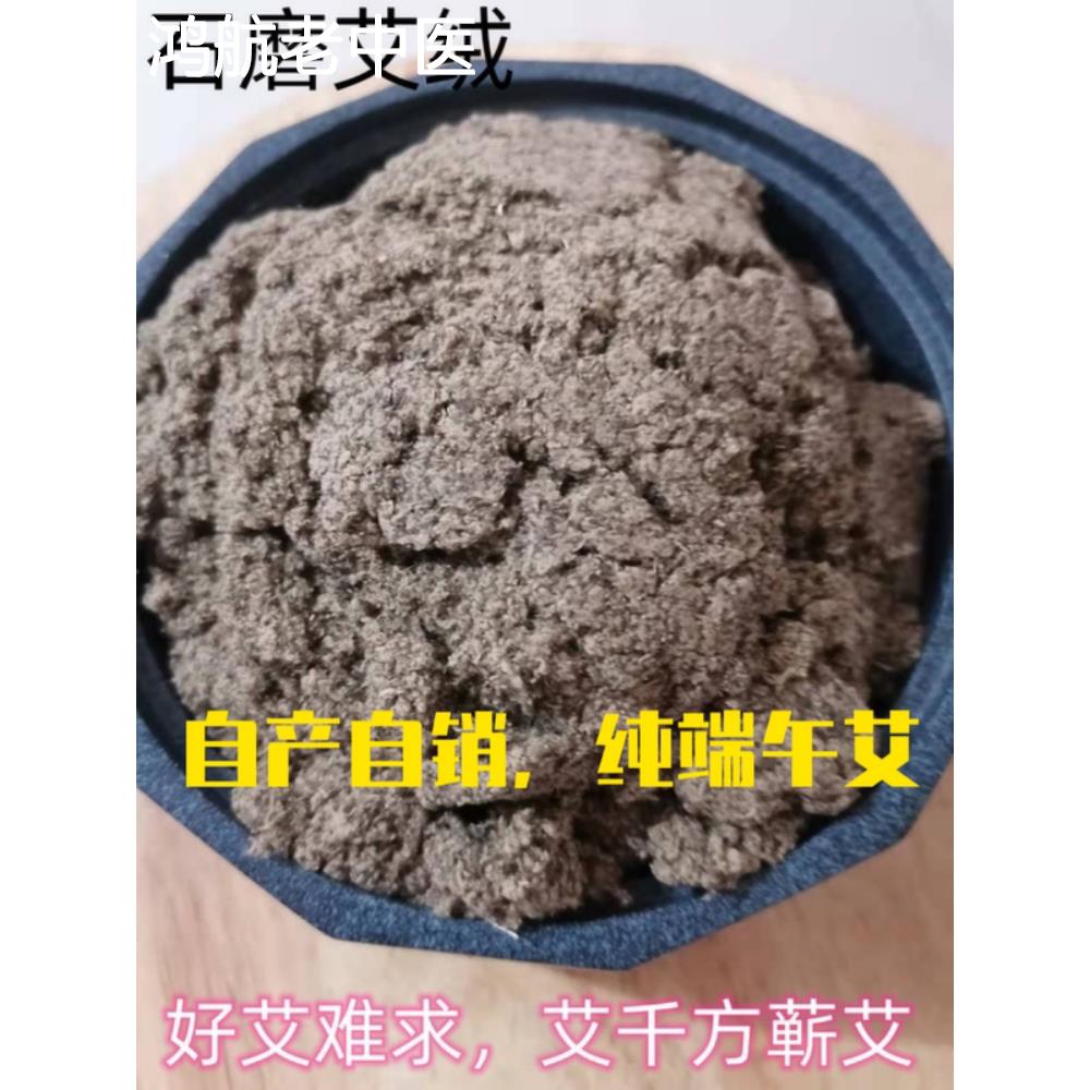 古法石磨艾绒纯散装端午三年陈艾叶宫寒祛湿艾灸手工家用正品艾绒