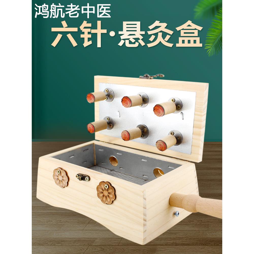 六针悬灸盒原木家用艾灸盒木制玄灸腰腹湿气熏蒸仪随身灸木盒全身