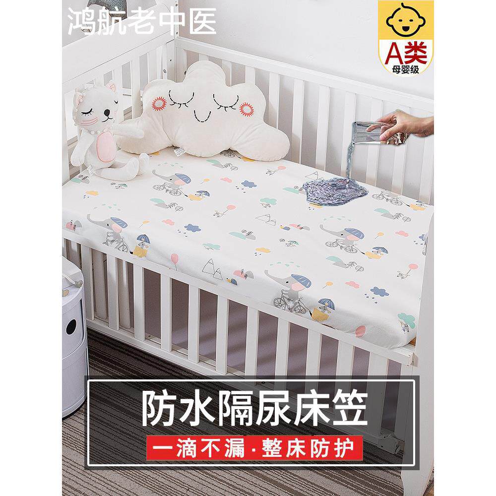隔尿床单防水可洗透气防漏纯棉定做婴儿儿童小床带床笠床垫保护套