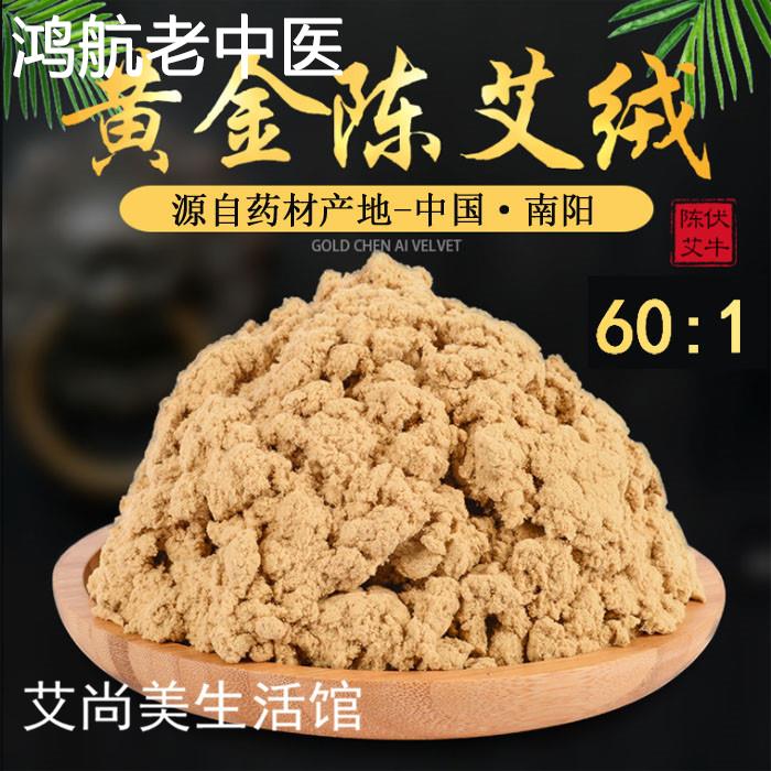 500g包黄金绒五年陈艾绒散装家用宫寒美容院专用60:1黄金纯艾灸绒