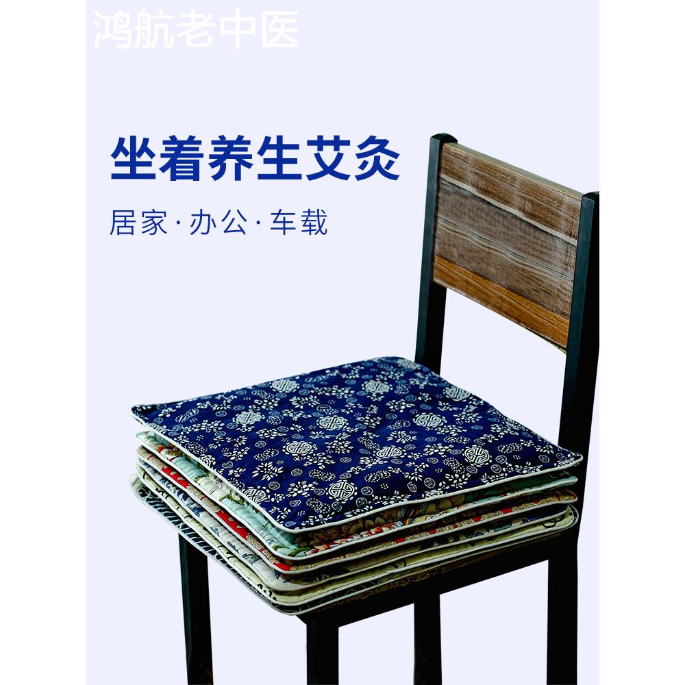 艾灸坐垫官方旗舰店艾草发热办公室电加热艾绒养生垫内胆冬季椅垫