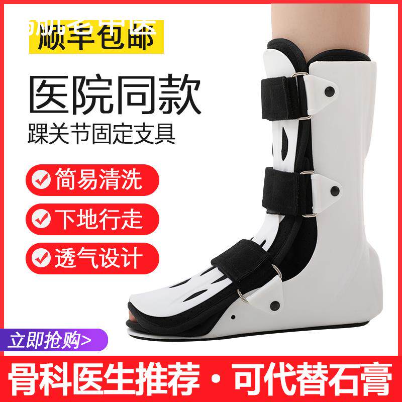 踝关节支具护踝护具可代替石膏脚扭伤脚踝骨折固定夹板踝足康复