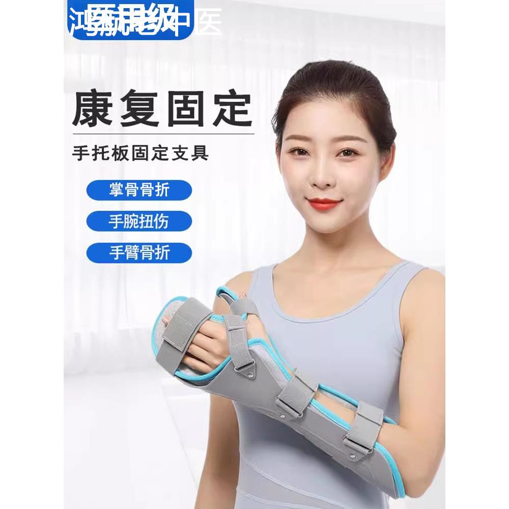 医用腕关节固定支具手臂骨折绑带支架护具胳膊扭伤石膏夹板护手托