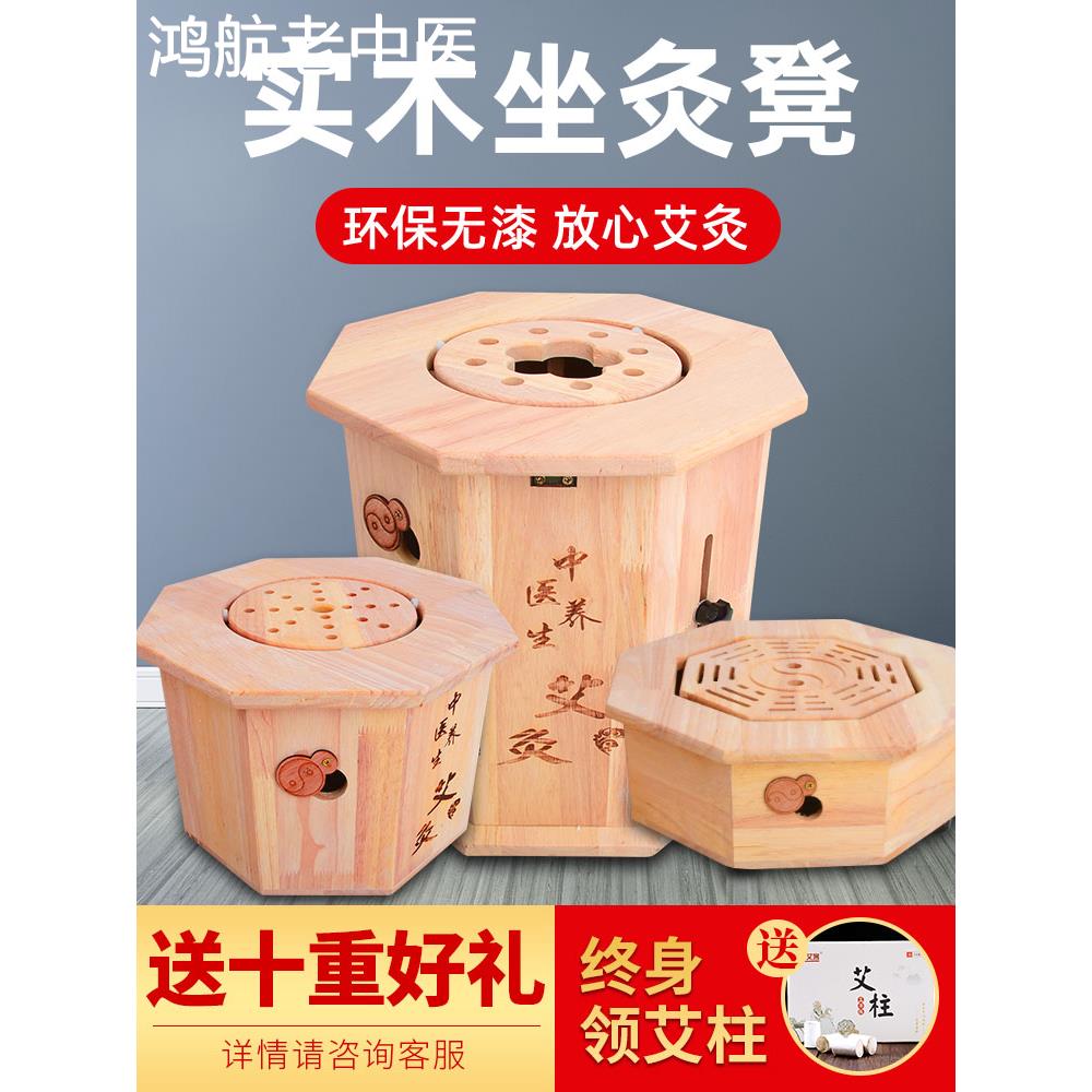 艾灸凳熏蒸仪坐灸仪全身家用无烟桶艾炙椅子熏实木器具凳子桶座椅