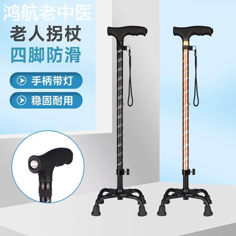 拐杖老人防滑拐棍老年人拐扙防滑轻便防摔专用四脚助行器伸缩手杖