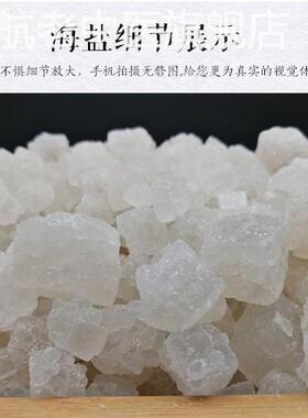 天然日晒大盐粒粗盐大颗粒粗海盐大粒盐散装粗粒泡脚海盐粒大青盐