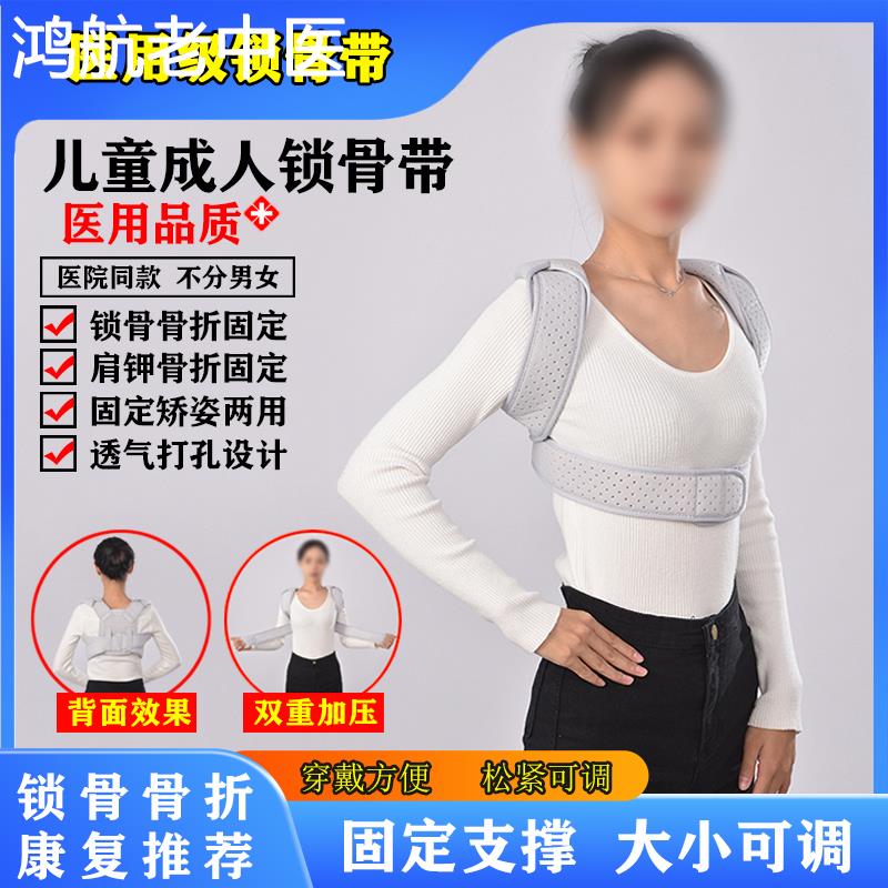医用儿童成人锁骨骨折固定带护具肩胛骨驼背矫正器八字绷带修复器