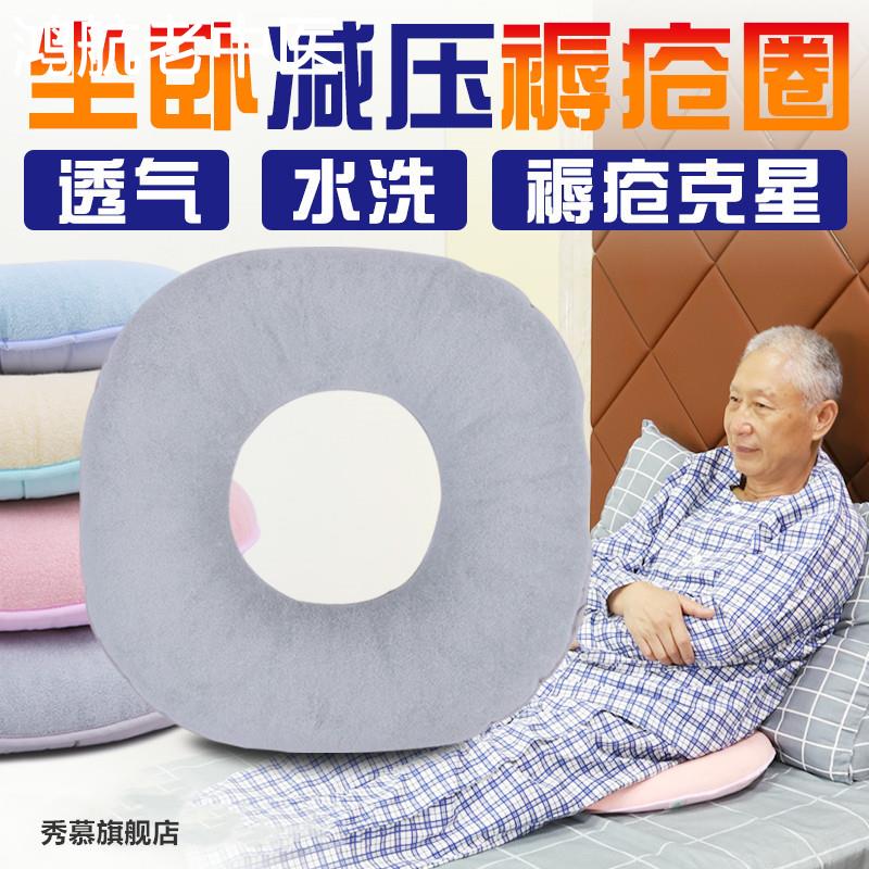 防褥疮垫子坐垫圈卧床护理病人透气瘫痪老人用品臀部屁股压疮神器