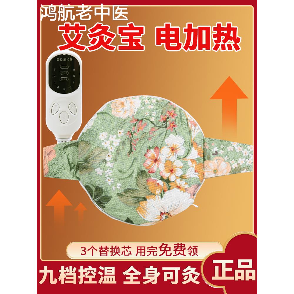 艾草艾灸宝热敷袋包电加热熏蒸仪垫暖宫寒胃腹部理疗仪袋妇科家用