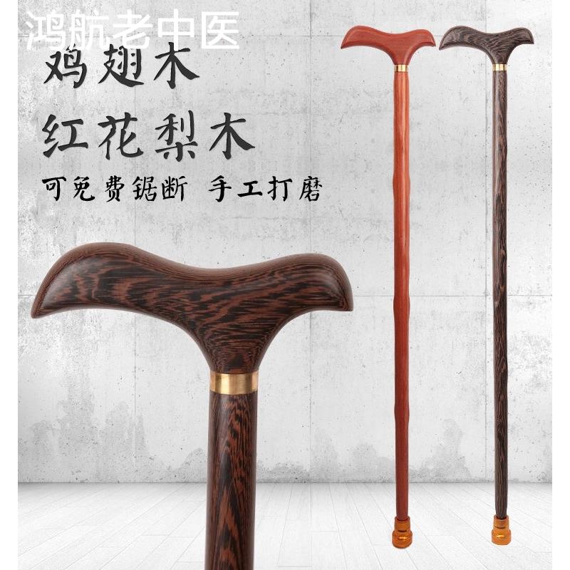 老人拐杖防滑老年人杖拐轻便木头带灯拐杖鸡翅木手杖实木拐棍四脚