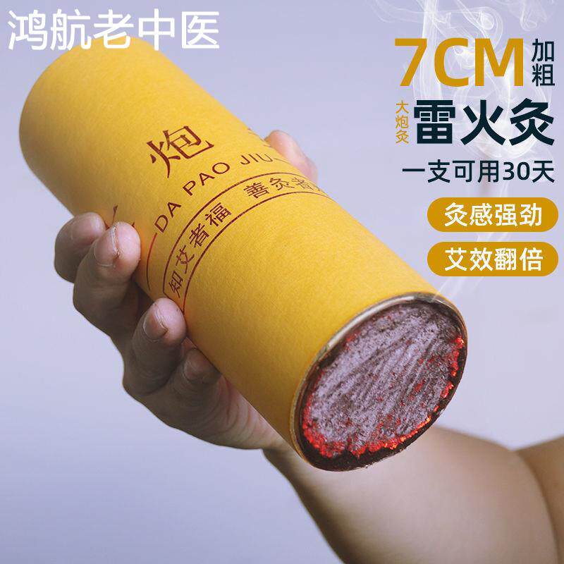 大炮雷火灸艾条7cm加粗器具家用艾灸筒随身灸五年陈手工蕲艾柱