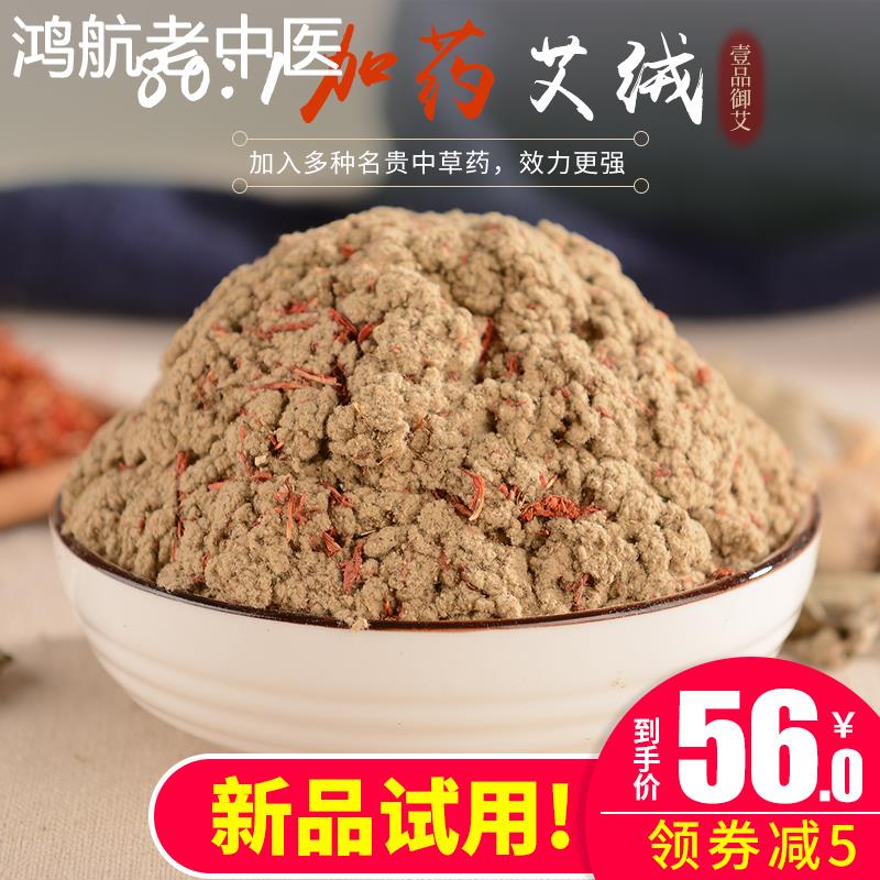 加药艾绒80:1五年陈艾绒散装纯艾家用雷火灸艾草妇科宫寒艾灸包