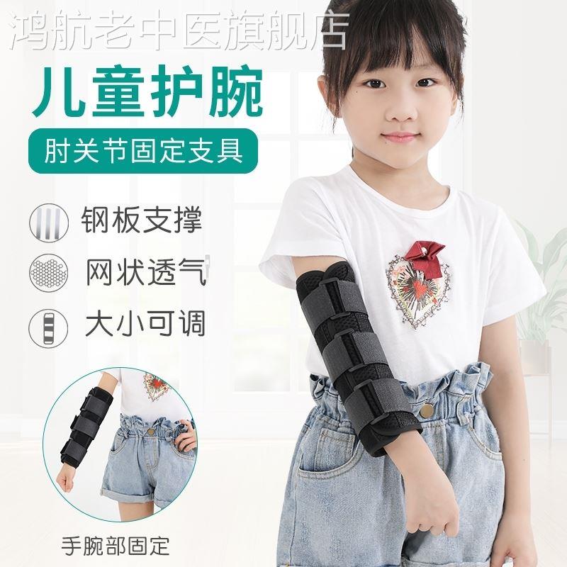 儿童上肢护肘关节矫正固