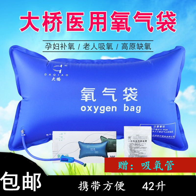 氧气袋氧气枕便携式孕妇大容量吸氧气42老人医用氧气袋家用