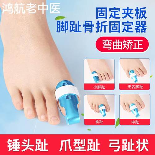 脚趾骨折夹板固定矫正器医用支具神器护具保护套脚指固定器大拇指