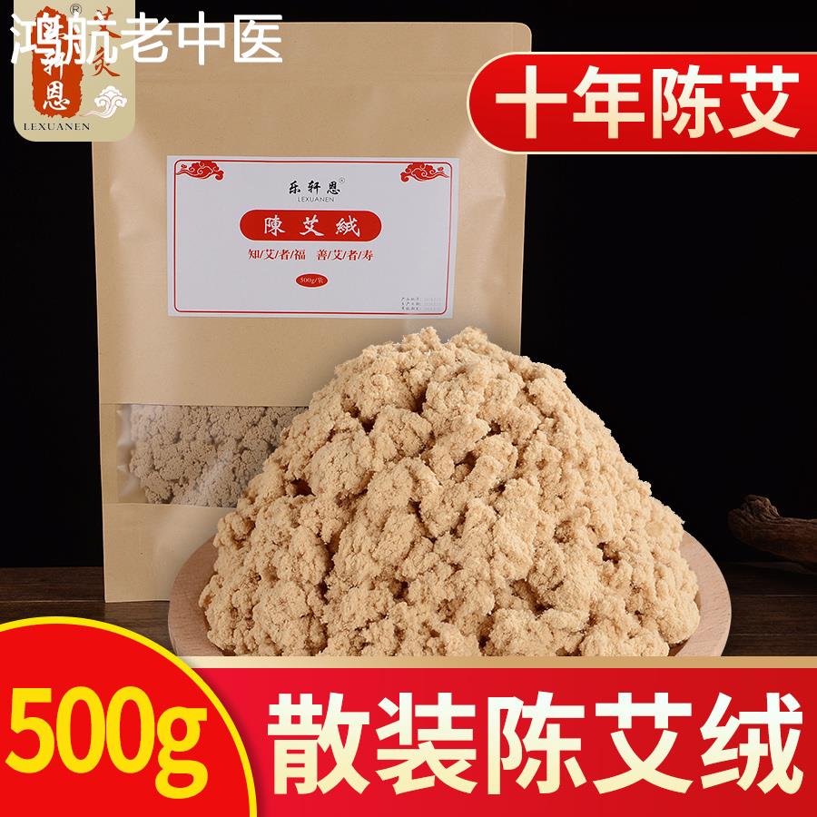 南阳十年陈纯黄金艾绒包80:1散装500g家用宫寒美容院金艾灸绒专用