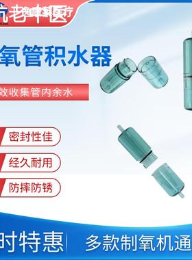 家用制氧机通用耳麦吸氧管硅胶吸氧管集水器吸氧管积水器绿色水罐