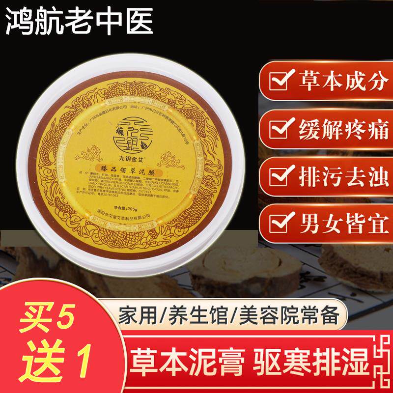 大观灸草本泥灸去湿气通用热敷关节宫寒泥疗膏艾灸条柱佰草火龙灸