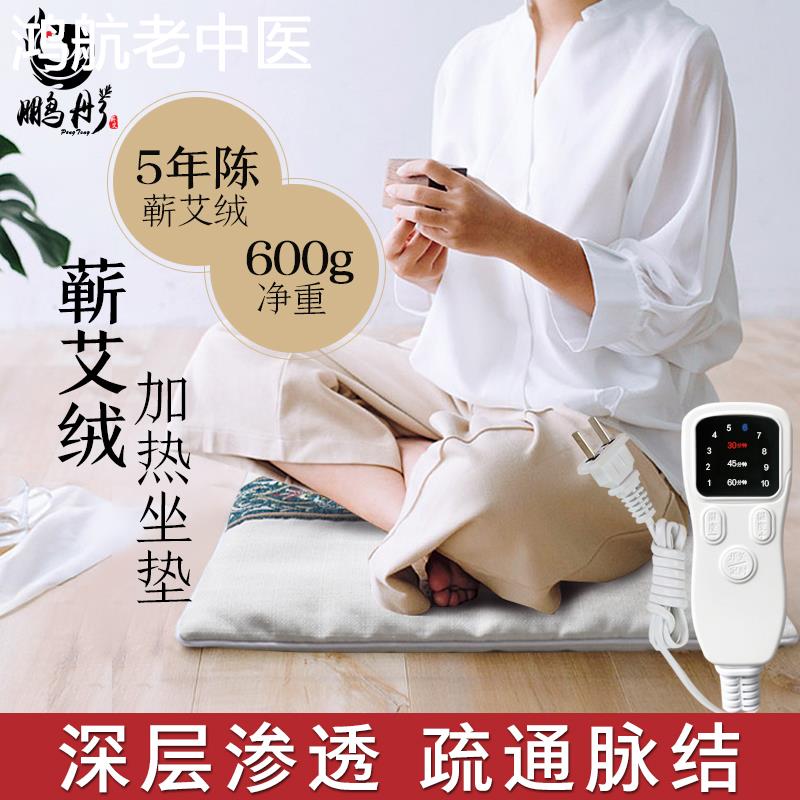 艾灸垫子坐垫臀部全身家用蒲团办公室电加热蕲艾绒艾叶艾草养生垫
