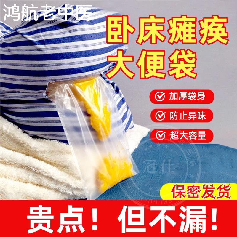 卧床老人久躺神器瘫痪排便护理老年人小便大便床上失禁拉屎接屎袋