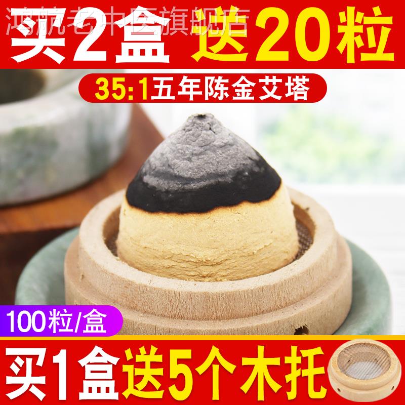 艾塔五年陈金品艾坨锥形艾壮肚脐灸隔姜灸黄金艾灸隔物灸中空艾块
