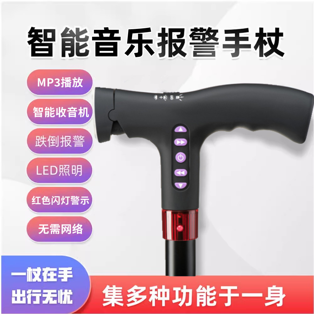 老人拐杖防滑老年人拐棍定位多功能智能自动报警拐扙语音伸缩手杖