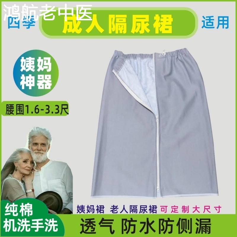 老人用卧床瘫痪护理用品大全尿不湿隔尿裙垫大人失禁防漏尿床神器