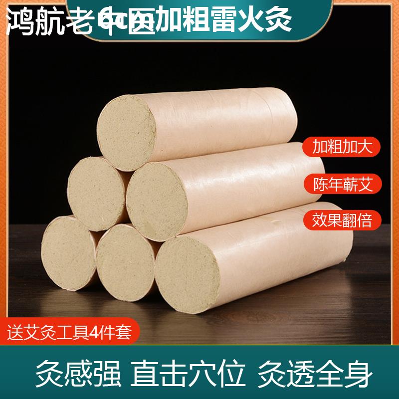 6cm雷火灸条加粗大艾条纯艾正品家用 宫寒熏五年陈艾灸棒手工艾条