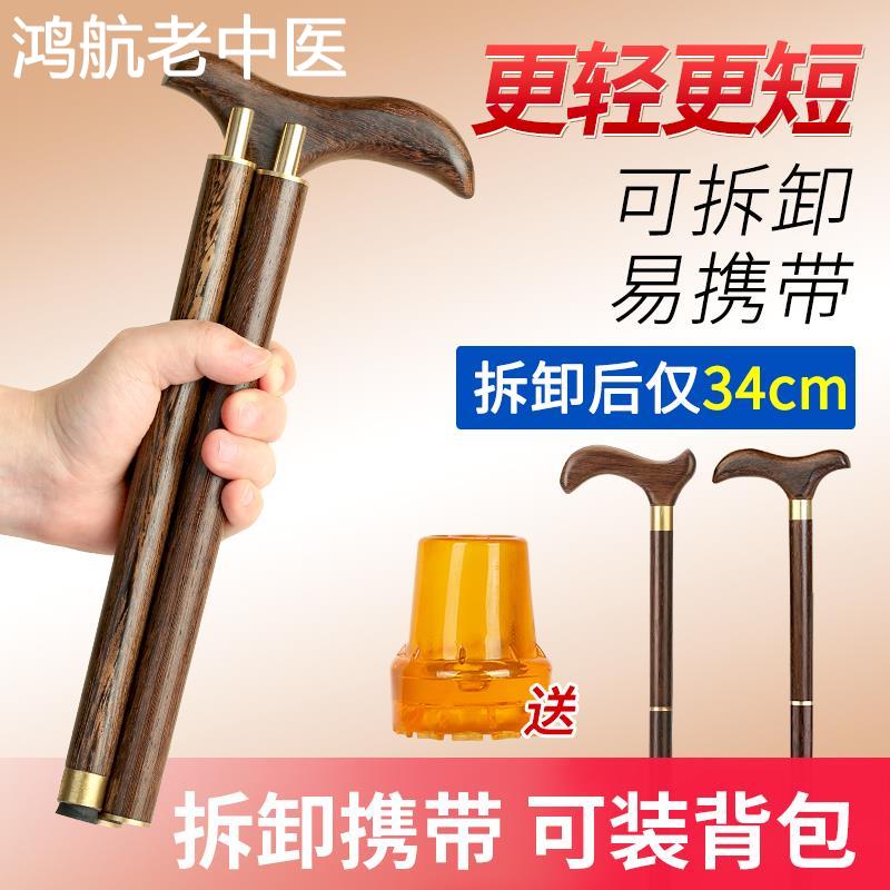 高端红木老人拐杖防滑老年人杖拐木头折叠拐扙便携手杖拆卸实木拐