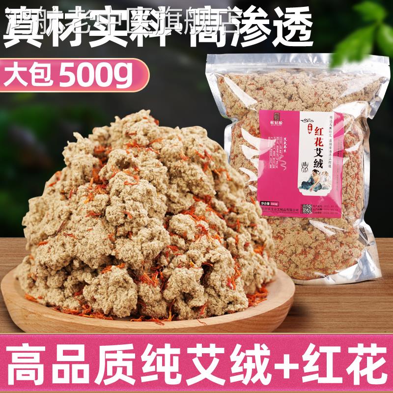 陈年艾绒散装红花加药灸
