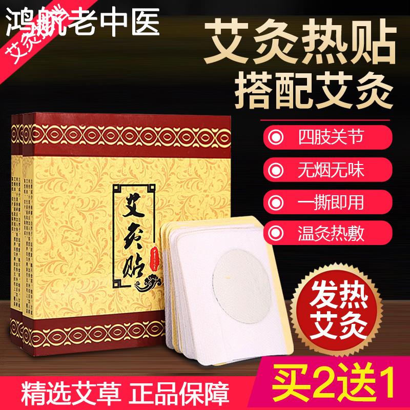 艾草艾叶贴颈椎贴正品买二送一艾灸热敷帖肚脐熏蒸艾叶四季可用
