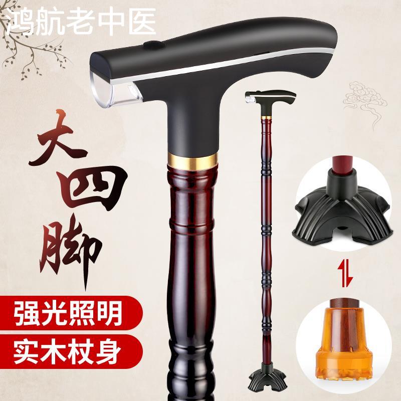 高端红木制拐扙老年人手杖木头拐棍实木质四脚带灯防滑老人轻便拐