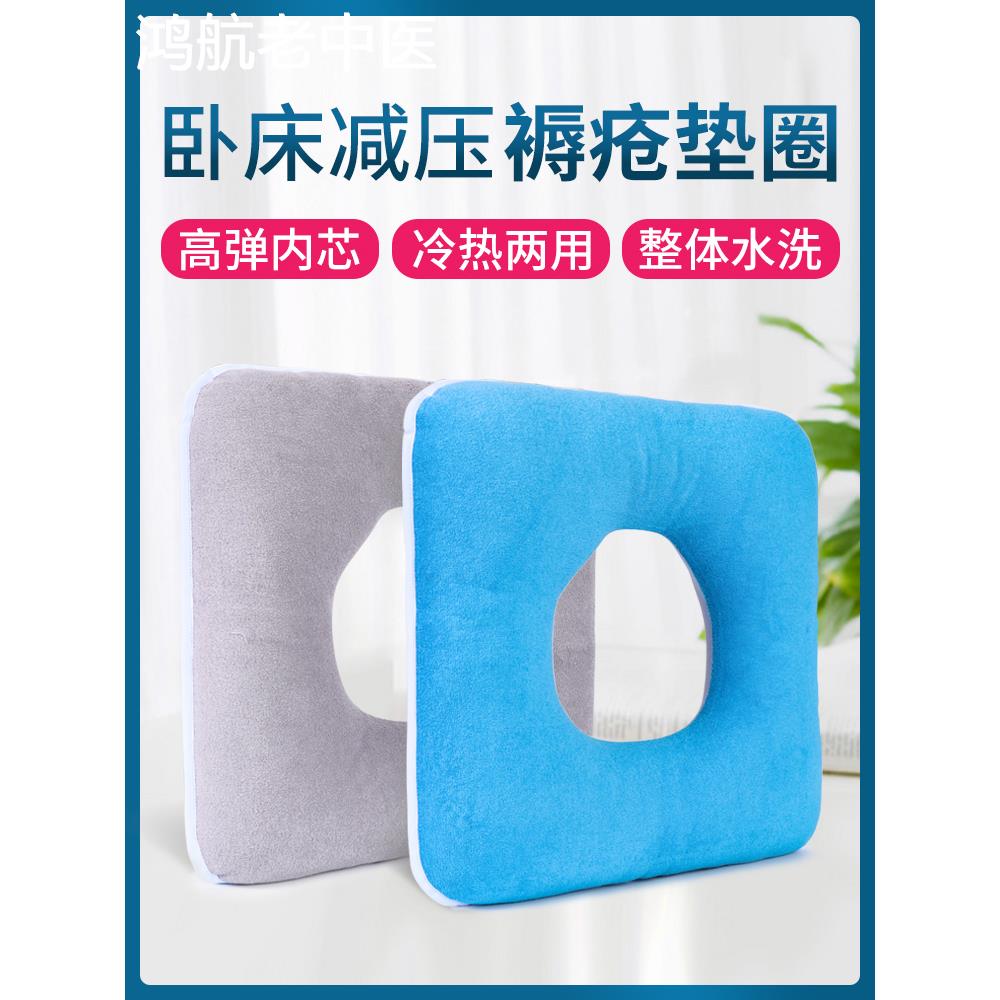 卧床老人病人褥疮专用垫臀部尾骨垫防压疮褥疮垫圈翻身垫护理用品