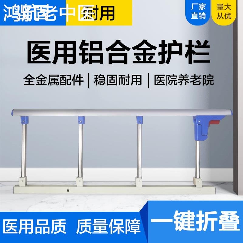 护理床专用折叠栏杆铝合金加厚不锈钢护栏家用床围栏医疗床护栏杆