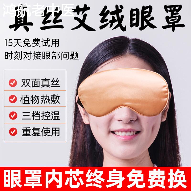 艾灸眼睛无烟罩学生艾灸包热敷袋可控温眼部熏仪睡眠遮光