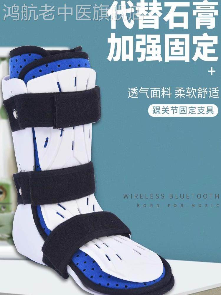 踝关节固定支具支架小腿脚踝脚跖骨骨折扭伤护具石膏鞋足托护踝器