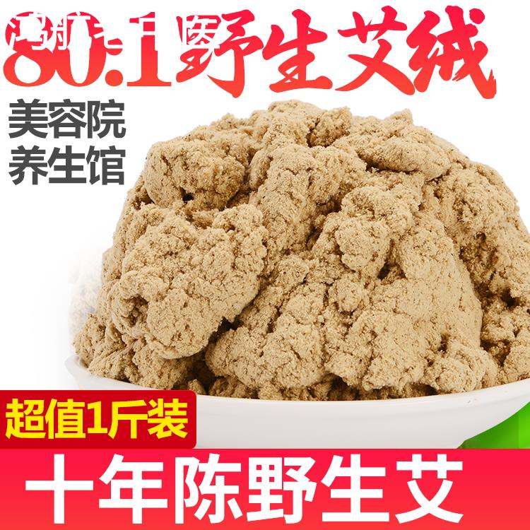 80:1十年陈黄金艾绒散装500g家用宫寒美容院专用纯艾灸绒包草