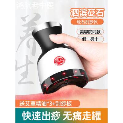 砭石刮痧仪电动拔罐负压艾灸仪器加热按摩器益生美容院专用刮痧板