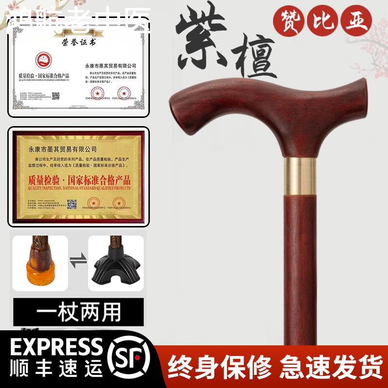 紫檀木四脚柺杖红木老年人实木拐杖木制柺棍防滑手仗高档木头