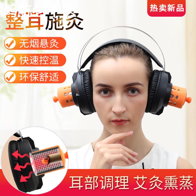 家用防烫耳朵艾灸器具罐悬耳灸仪无烟温灸盒熏中耳部罩穴位艾灸盒