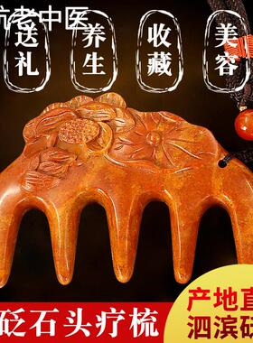 红砭石梳子正品天然刮痧板按摩梳子女脱头疗头部经络梳发头皮宽齿