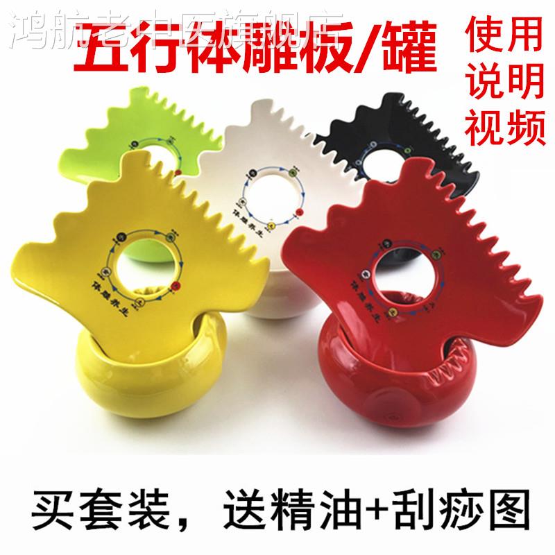 正品陶瓷体雕板罐 五行五色能量体雕刮痧板罐 健美磁疗体