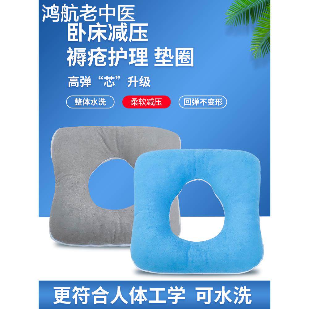 褥疮垫长期卧床老人瘫痪病人屁股垫坐垫预防老年人海绵防褥疮垫圈