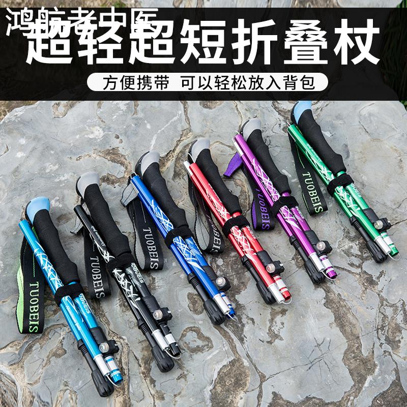 超轻折叠登山杖伸缩杖男女爬山装备无碳素柺杖户外多功能送收纳袋