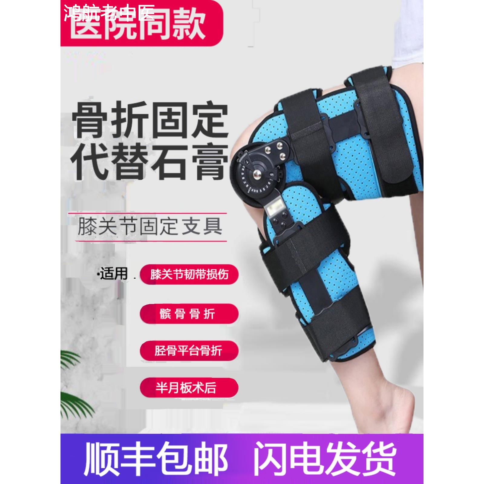可调钢托膝关节固定支具支架腿部膝盖骨折损伤半月板康复下肢护具
