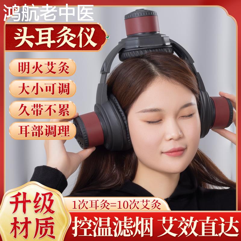 耳灸仪头部艾灸盒耳疗神器美容院随身灸罐家用百会穴耳朵罩工器具