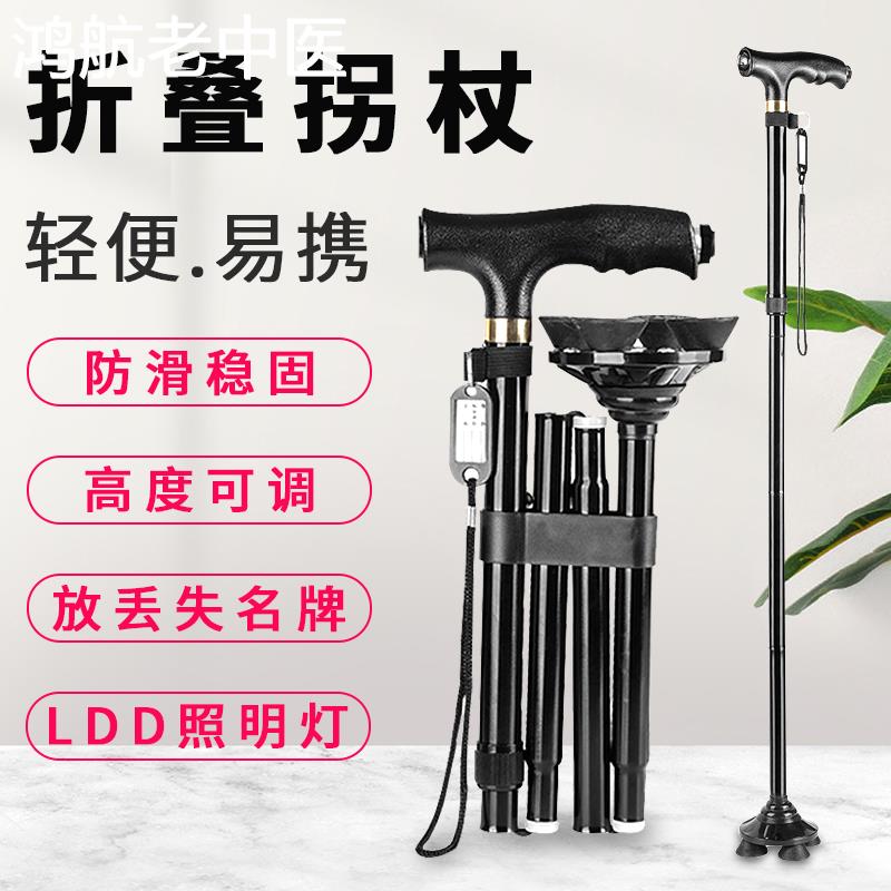 超艺老人拐杖防滑胶套助步器轻便带灯老年人手杖折叠伸缩四脚拐棍
