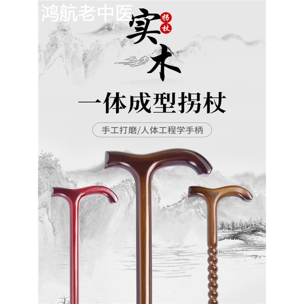 老人拐杖一体轻便防滑实木拐棍老年人手杖柱手棍木质助行柺杖手扙