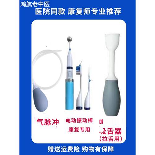 气脉冲吞咽障碍老人儿童口腔训练康复工具器财吸拉舌电振动按摩棒