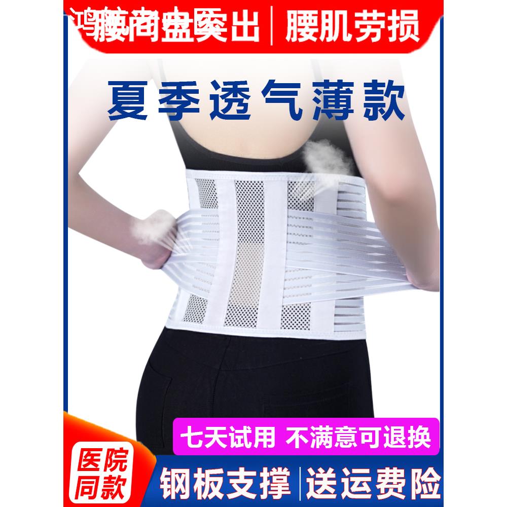 夏季护腰带腰间盘突出腰肌劳损腰椎盘腰围腰托女男士专用薄款夏天